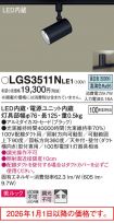 LGS3511NLE1