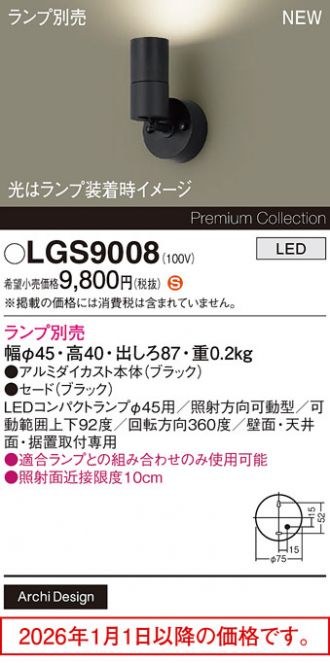 LGS9008
