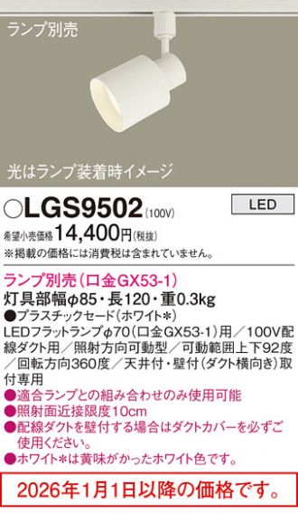 LGS9502