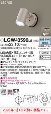 LGW40590LE1