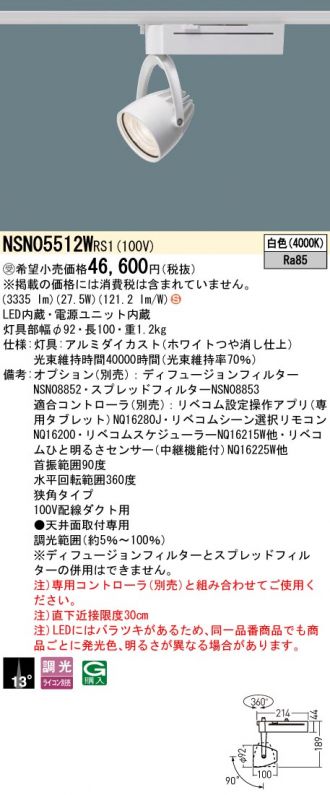 NSN05512WRS1