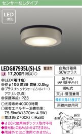 TOSHIBA(東芝ライテック) 小型シーリング(LED) 照明器具・換気扇他