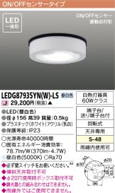 TOSHIBA(東芝ライテック) 小型シーリング(LED) 照明器具・換気扇他