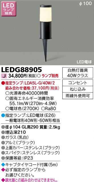 LEDG88905(東芝ライテック) 商品詳細 ～ 照明器具・換気扇他、電設資材