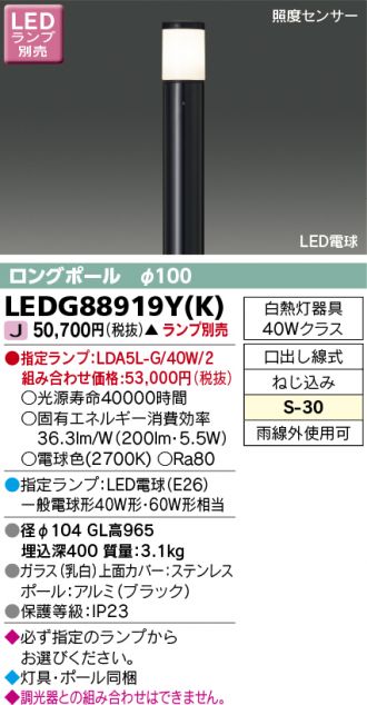 東芝ライテック LEDガーデンライト・門柱灯屋外小形シーリング LEDランプ別売り - 3