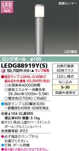 TOSHIBA(東芝ライテック)門柱灯(LED) 照明器具・換気扇他、電設資材