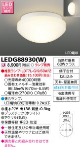 TOSHIBA(東芝ライテック) 小型シーリング(LED) 照明器具・換気扇他