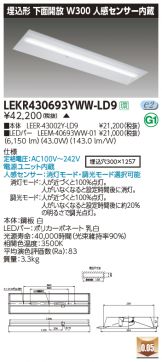 TOSHIBA(東芝ライテック) ベースライト(LED) 照明器具・換気扇他、電設