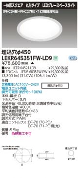 TOSHIBA(東芝ライテック)(LED) 照明器具・換気扇他、電設資材販売のあかり通販 ～ 商品一覧 16ページ目