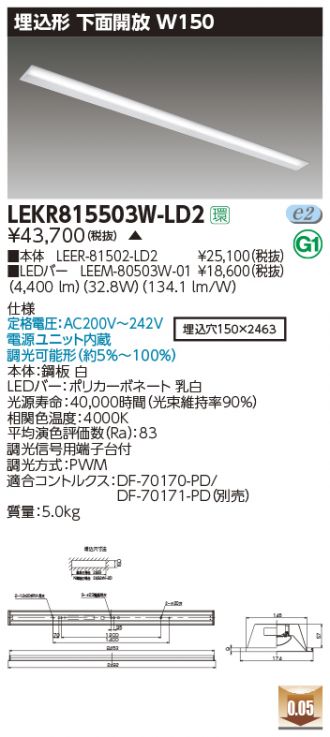 アウター ジャケット ()(送料無料)東芝ライテック LEKR815503W-LD2 ＴＥＮＱＯＯ埋込１１０形Ｗ１５０調光 