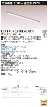 TOSHIBA(東芝ライテック) ベースライト(LED) 照明器具・換気扇他、電設