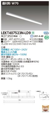 TOSHIBA(東芝ライテック) ベースライト(LED) 照明器具・換気扇他、電設