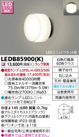 TOSHIBA(東芝ライテック)(LED) 照明器具・換気扇他、電設資材販売のあかり通販