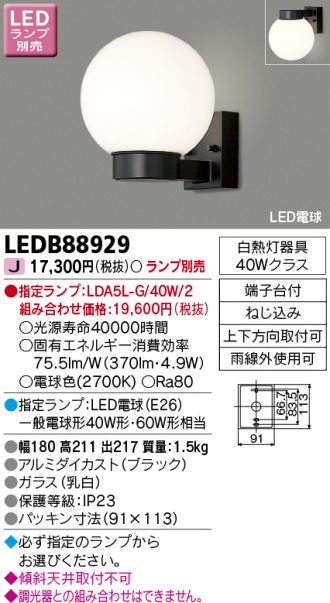 東芝 LEDアウトドアスポットライト 屋外ブラケット ブラック LEDランプ別売り - 4