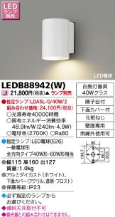 TOSHIBA(東芝ライテック)(LED) 照明器具・換気扇他、電設資材販売のあかり通販