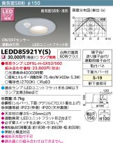 TOSHIBA(東芝ライテック) ダウンライト 照明器具・換気扇他、電設資材