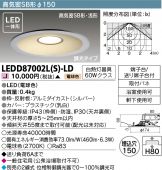 TOSHIBA(東芝ライテック) ダウンライト 照明器具・換気扇他、電設資材