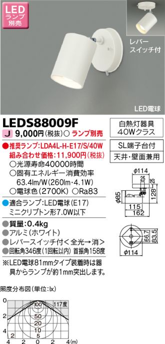 Leds009f 東芝ライテック 商品詳細 照明器具 換気扇他 電設資材販売のあかり通販