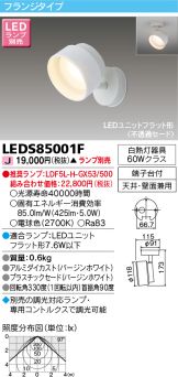 TOSHIBA(東芝ライテック) スポットライト 照明器具・換気扇他、電設