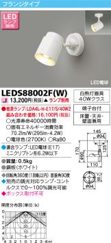 TOSHIBA(東芝ライテック) スポットライト 照明器具・換気扇他、電設