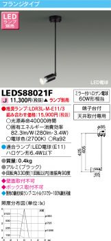 TOSHIBA(東芝ライテック) スポットライト 照明器具・換気扇他、電設