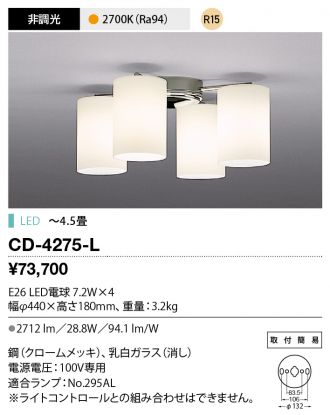 CD-4275-L
