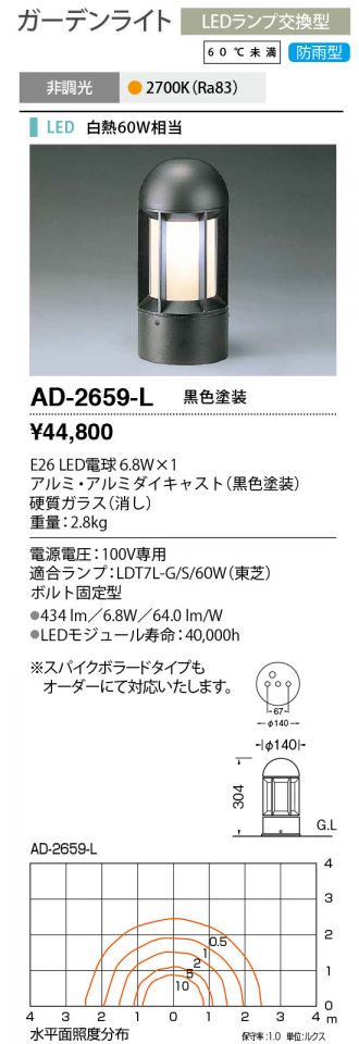 AD-2659-L(山田照明) 商品詳細 ～ 照明器具・換気扇他、電設資材販売のあかり通販
