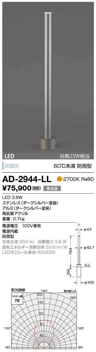 AD-2944-LL エクステリア LEDスーパースリムガーデンライト ダークシルバー塗装 白熱25W相当 アッパー配光タイプ 60℃未満 防雨型 非調光 電球色 山田照明 - 2