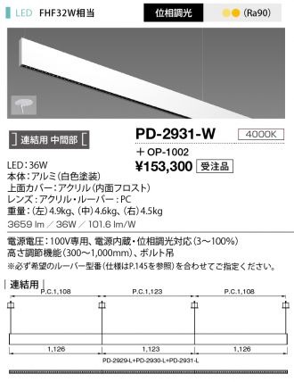 PD-2931-W