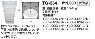 TG-354
