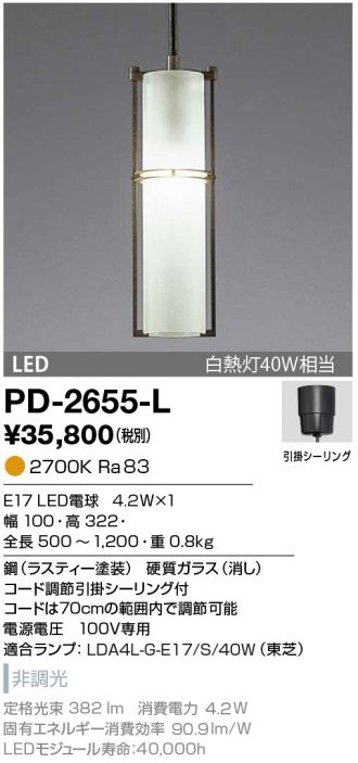 PD-2655-L(山田照明) 商品詳細 ～ 照明器具・換気扇他、電設資材販売の