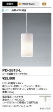 PD-2613-L
