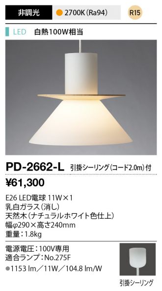 PD-2662-L