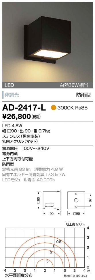 AD-2417-L(山田照明) 商品詳細 ～ 照明器具・換気扇他、電設資材販売のあかり通販