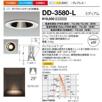 LEDダウンライト(電球色) DD-3580-L
