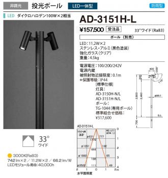 AD-3151H-L