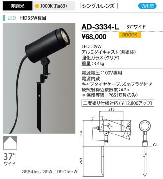 AD-3334-L