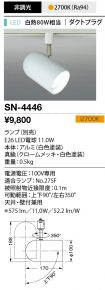 SN-4446